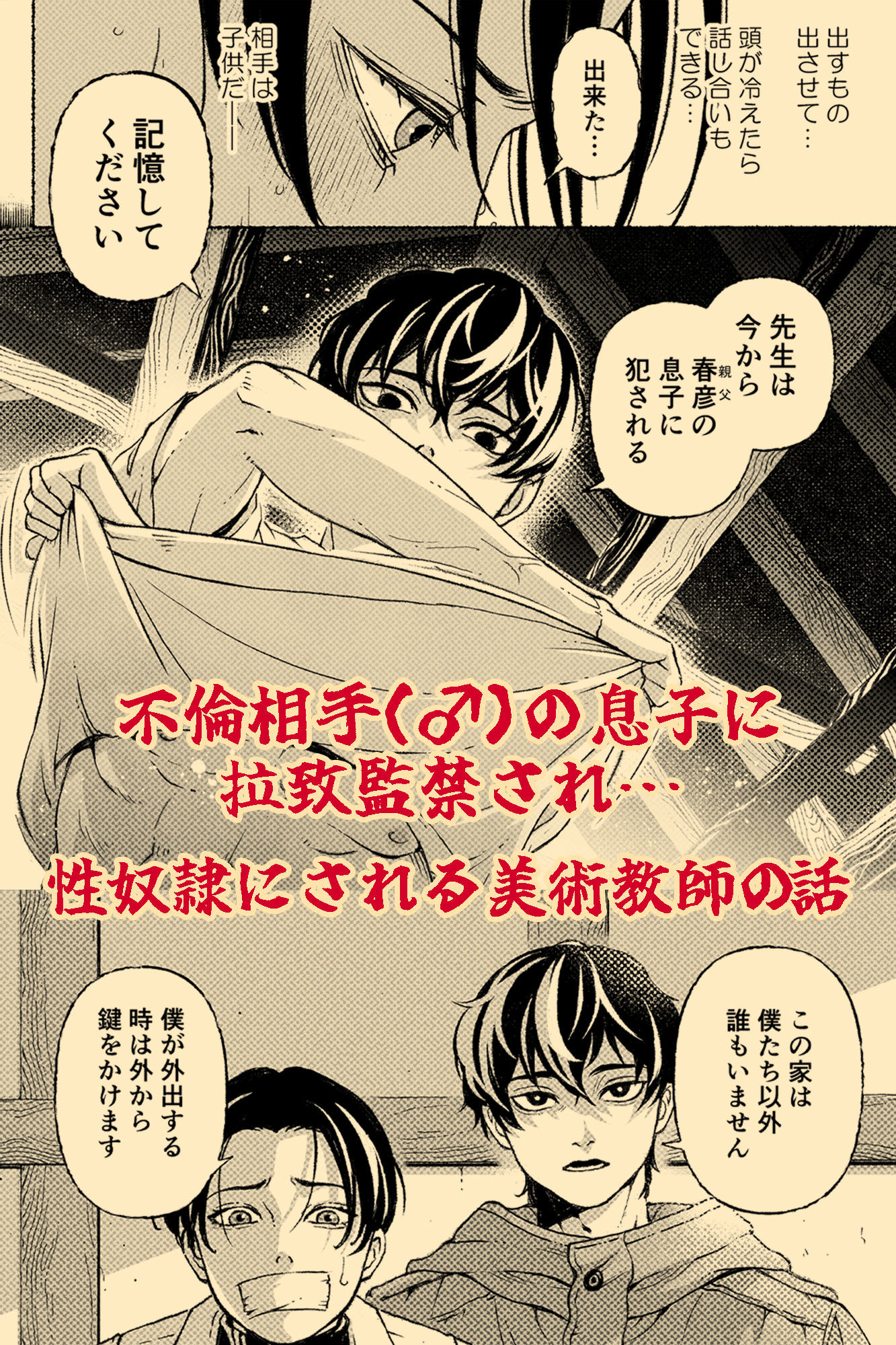玩具の檻〜不倫相手の息子に性奴●にされた美術教師〜 美慰得ロマンポルノ エロ漫画2
