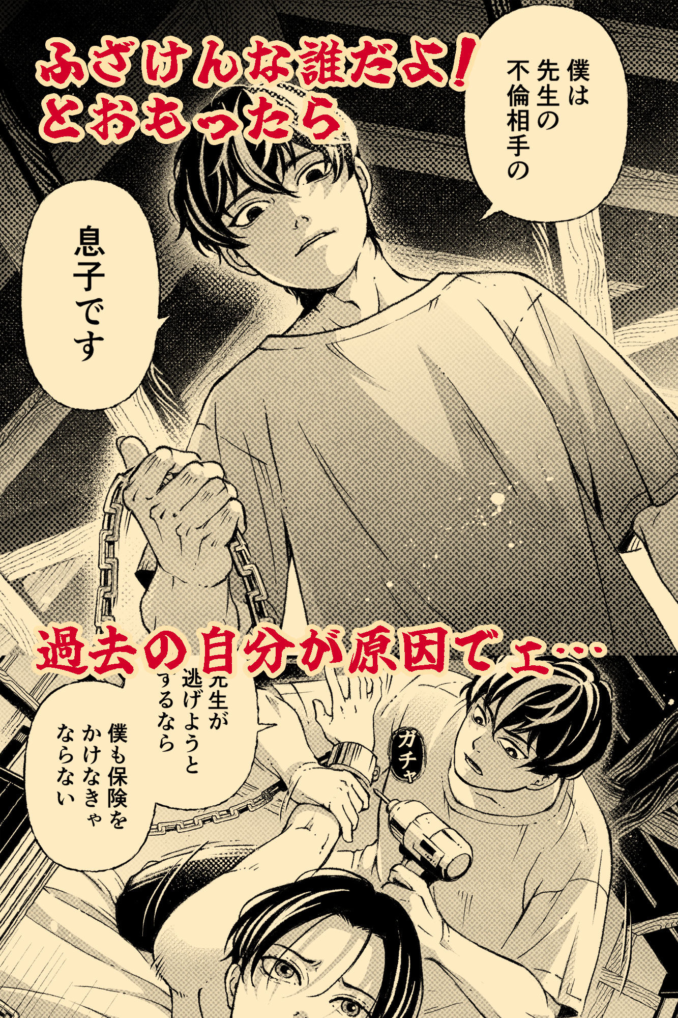 玩具の檻〜不倫相手の息子に性奴●にされた美術教師〜 美慰得ロマンポルノ エロ漫画4