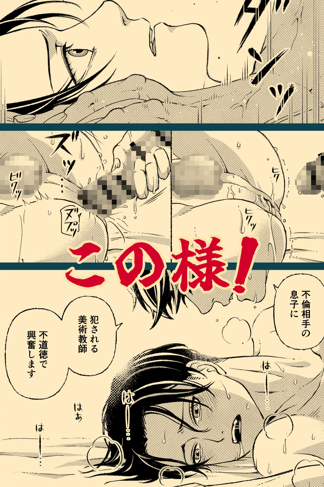 玩具の檻〜不倫相手の息子に性奴●にされた美術教師〜 美慰得ロマンポルノ エロ漫画5
