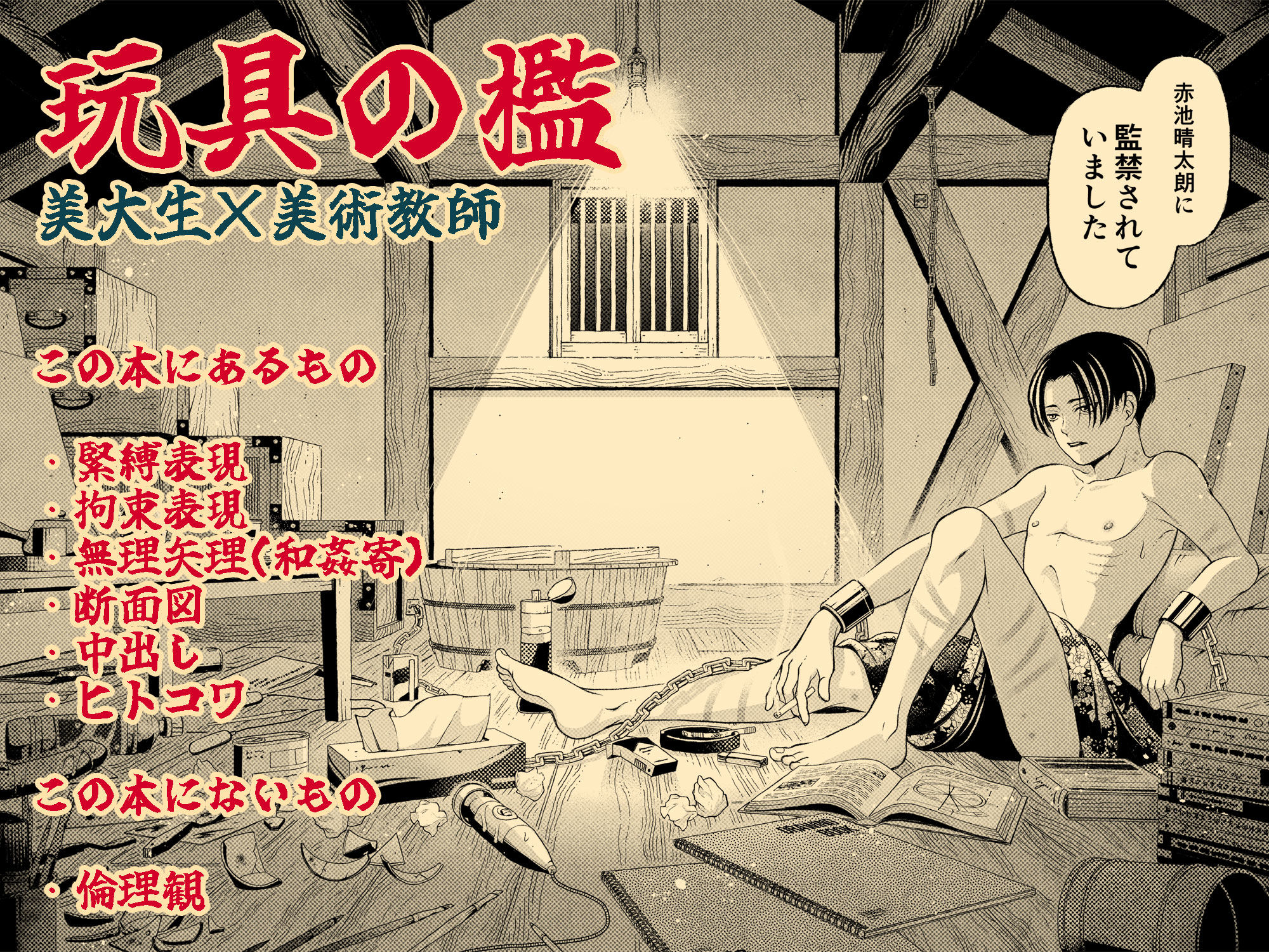玩具の檻〜不倫相手の息子に性奴●にされた美術教師〜 美慰得ロマンポルノ エロ漫画9
