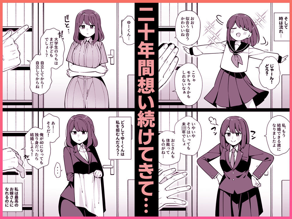 サンプル画像3:嘘で突き放した40歳の俺。28歳の幼馴染は俺をハメ堕とす準備、万端でした。(Umour) [d_677257]