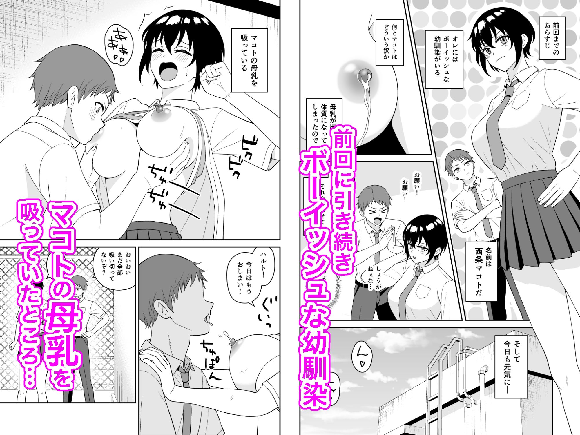 ボーイッシュ幼馴染が母乳を出せるようになったのでいっぱい吸わせてもらった2 画像1