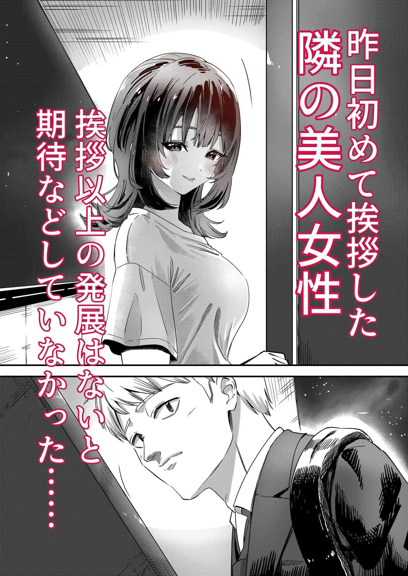 お隣さんの露出狂奏曲 画像1