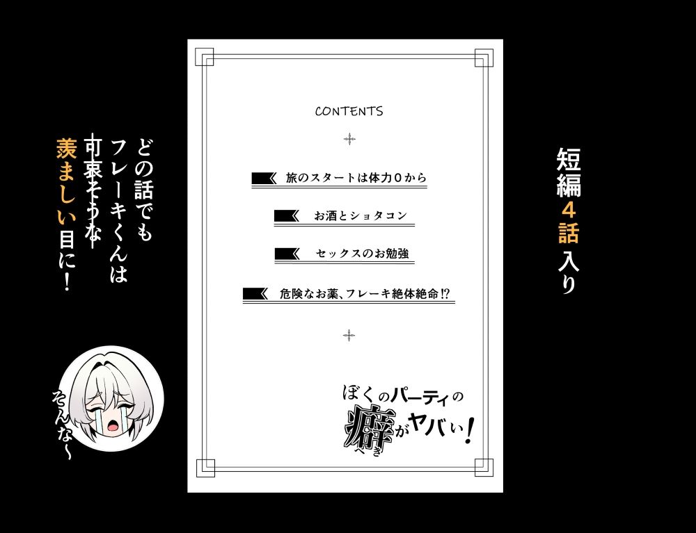ぼくのパーティの癖がヤバい！ ハルオミヤ エロ漫画3