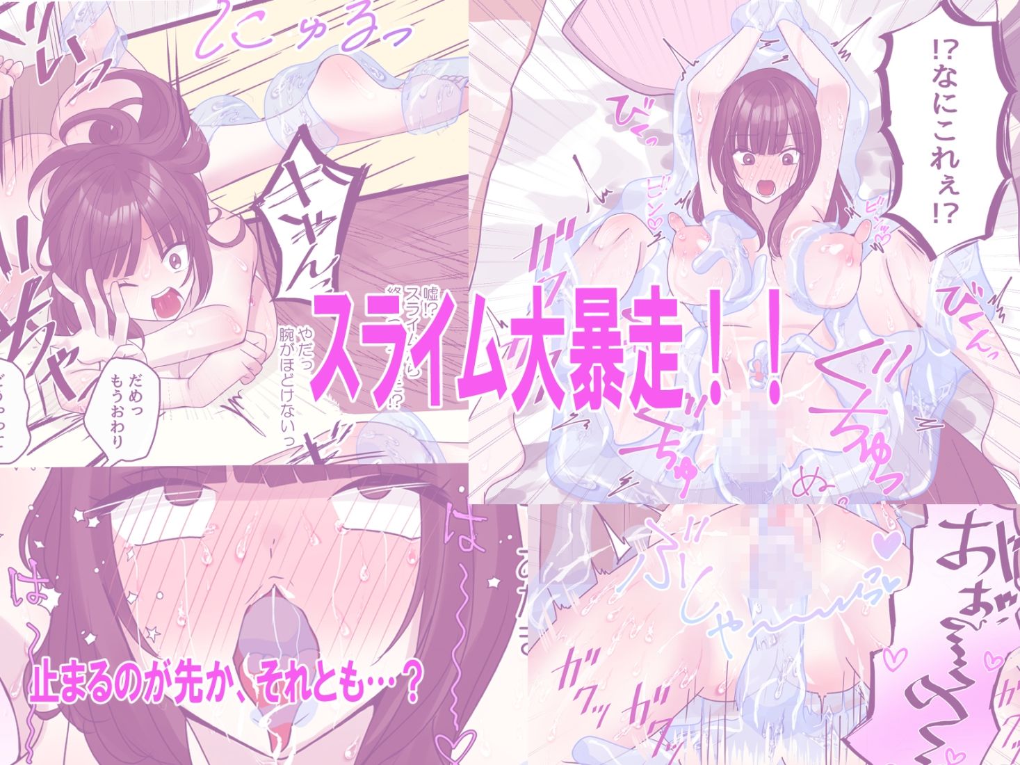 サンプル画像5:触手スライムを買ってみたら寝ても覚めても快楽責めがとまらない泣(麦田家工房) [d_677303]