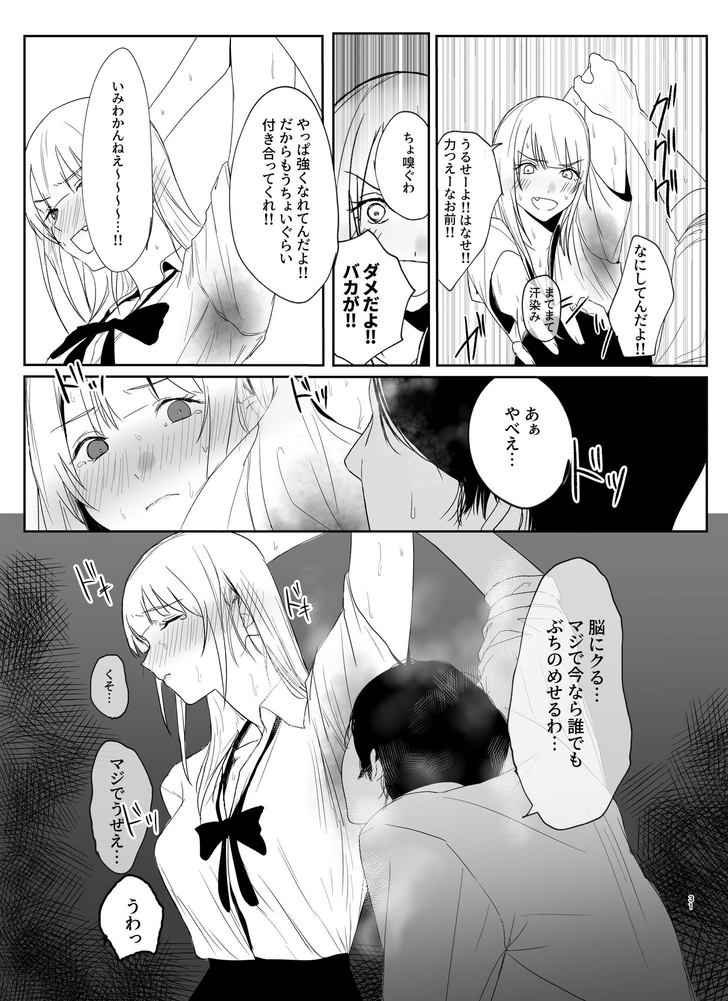 サンプル画像3:ギャルにいたずらする話  （前編）(なんだそのパンツは…) [d_677316]