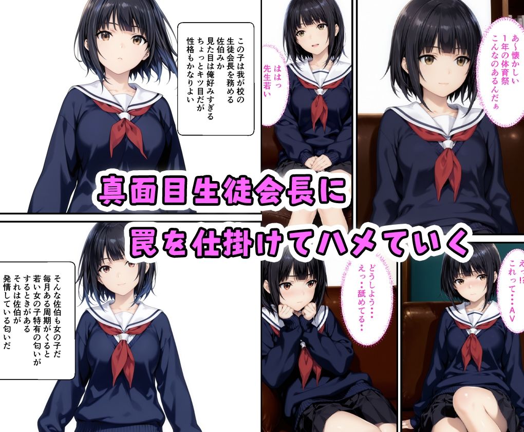 サンプル画像1:真面目な生徒会長がAVを観て発情していたので中出しした話(種付け彦) [d_677347]