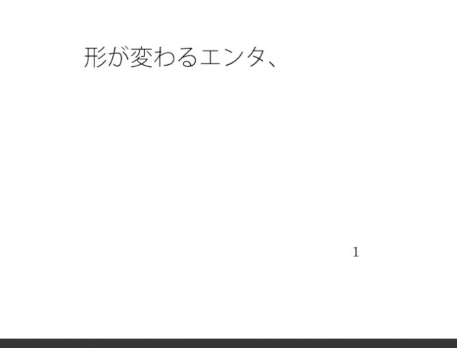 分厚いエンタが生じる手の中・・・・空回るイメージでとても難しい 画像1