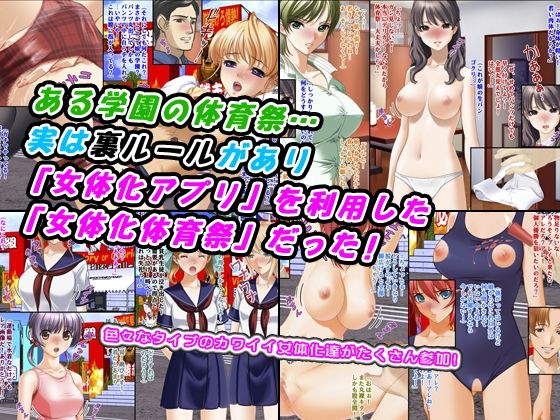 サンプル画像1:裏ルール！女体化体育祭(変幻物語) [d_677383]