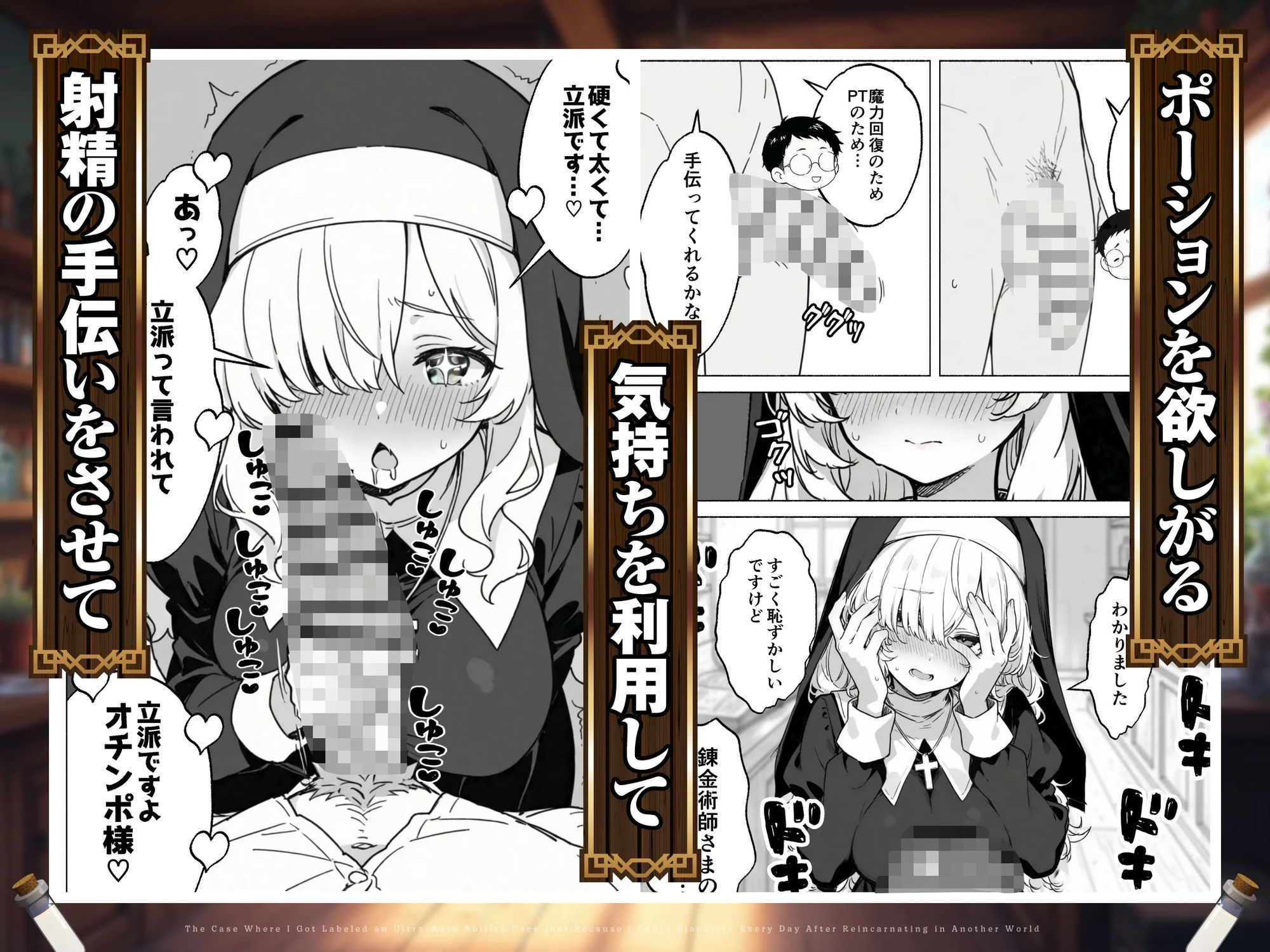 サンプル画像6:異世界転生したら毎日射精できるというだけで激レア能力者認定された件(COMICアイル) [d_677391]