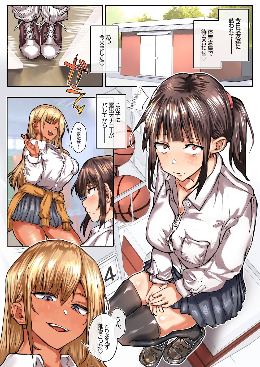 サンプル画像1:体育倉庫の使い方(檸檬スイ) [d_677397]