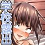 体育倉庫の使い方