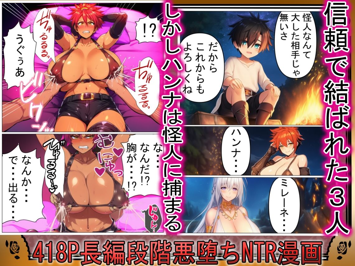 サンプル画像1:信じてた仲間がNTRされてミルクママ怪人になるハズが無い！【ハンナの段階ママ堕ち体験記】(しぼサニー怪人) [d_677405]