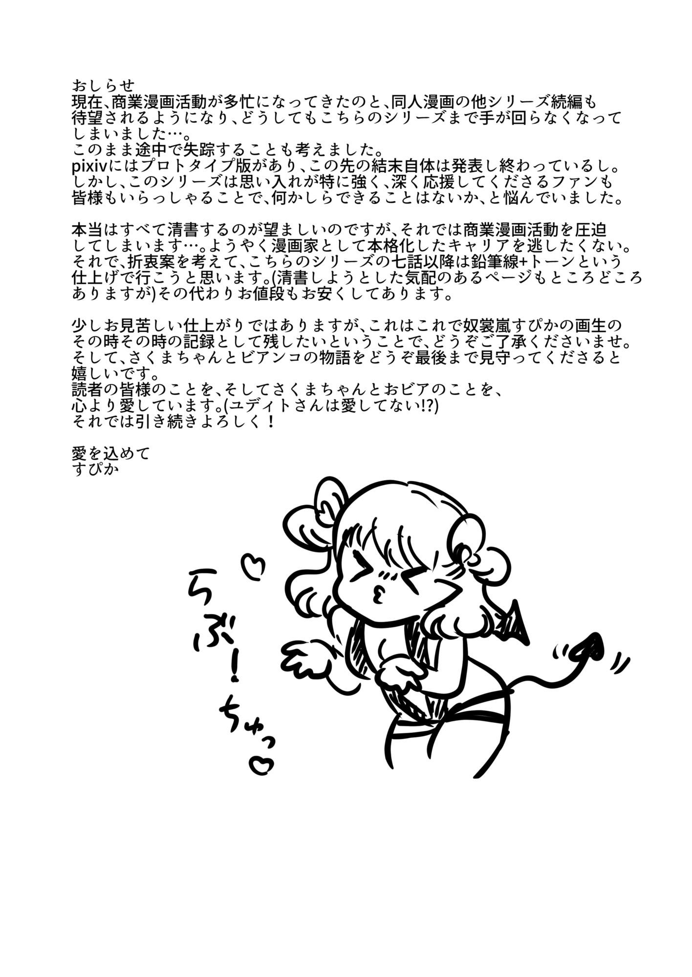 Sであくまなさくまちゃん第八話〜最終話_1