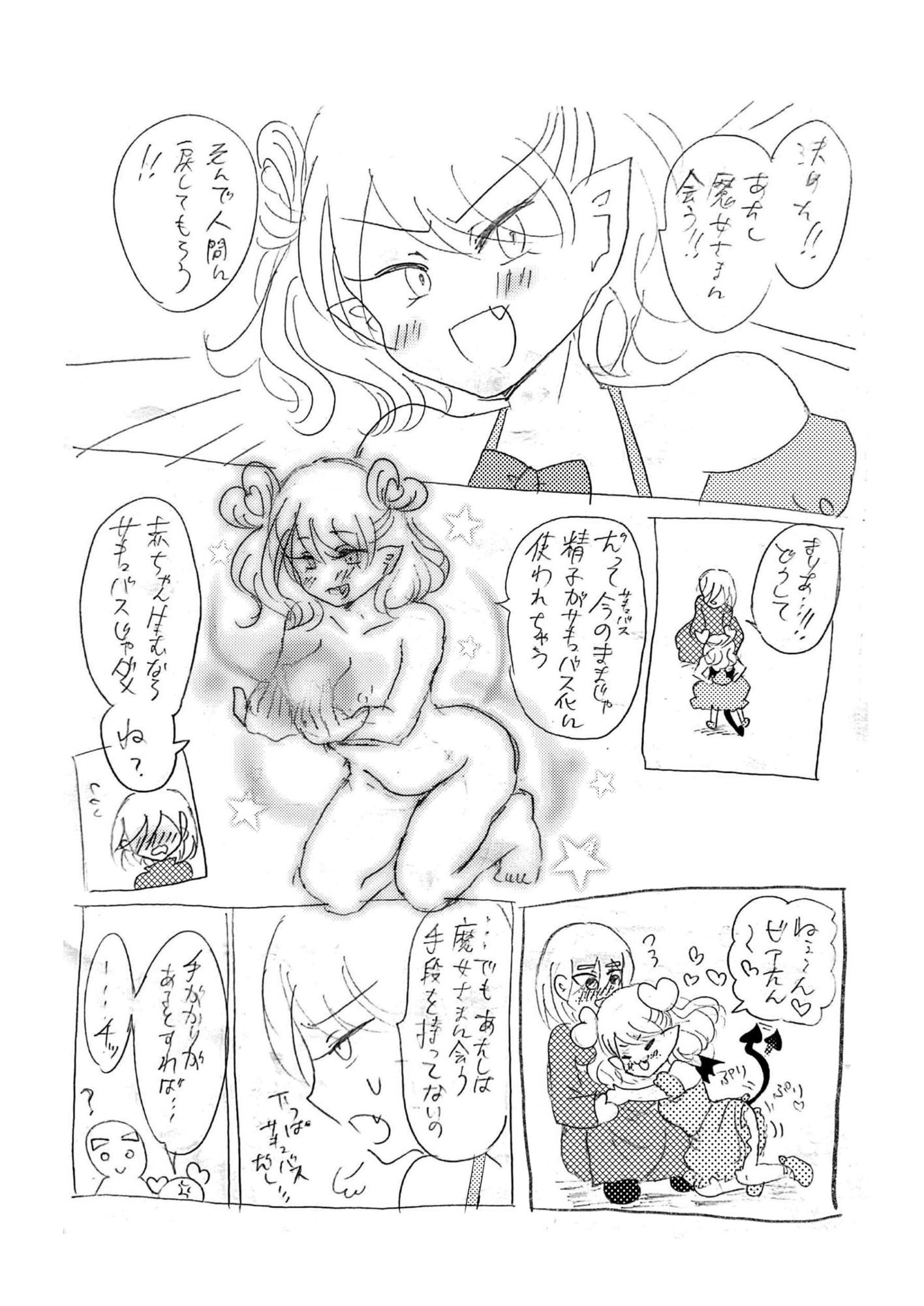 Sであくまなさくまちゃん第八話〜最終話_2