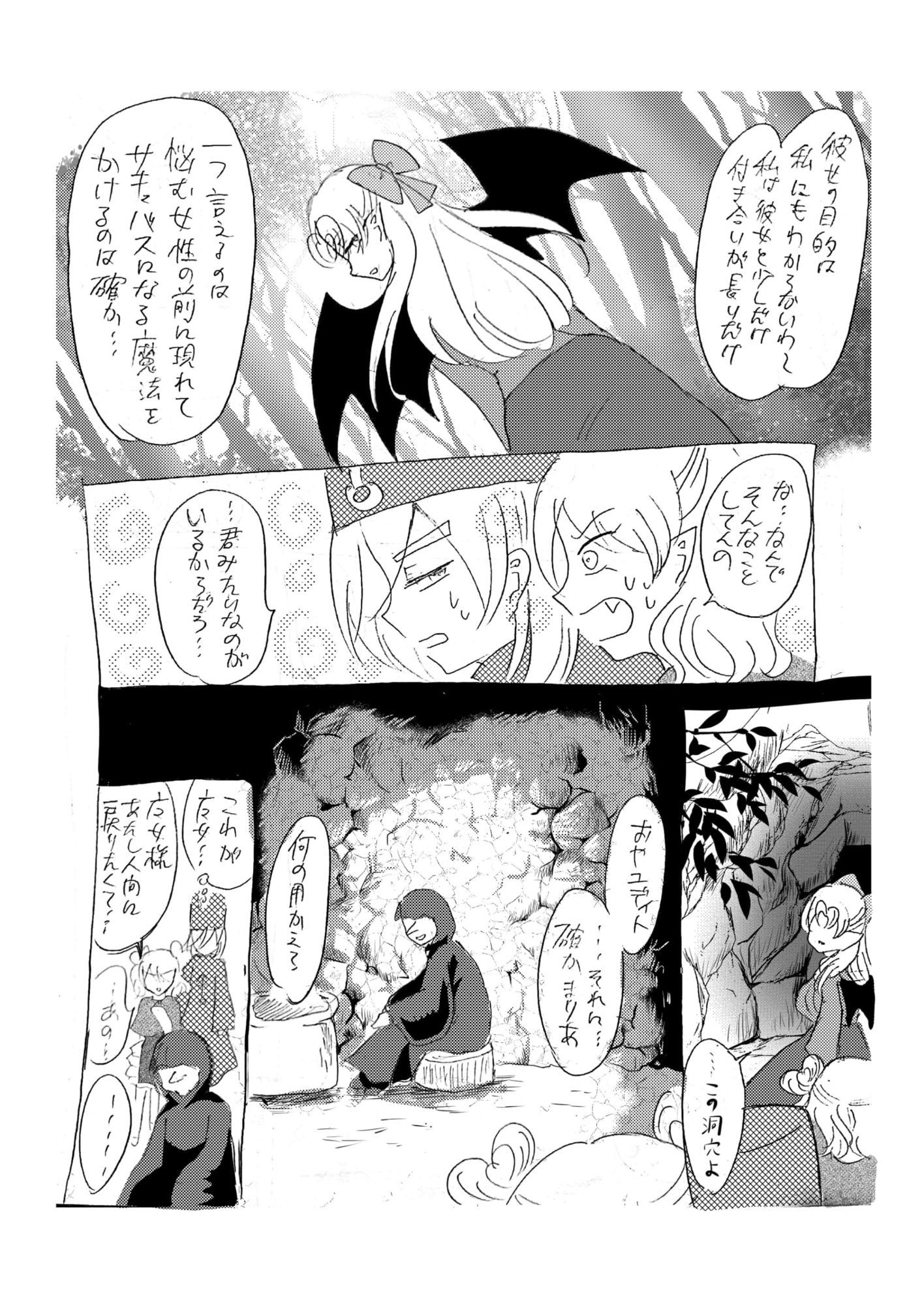 Sであくまなさくまちゃん第八話〜最終話_3