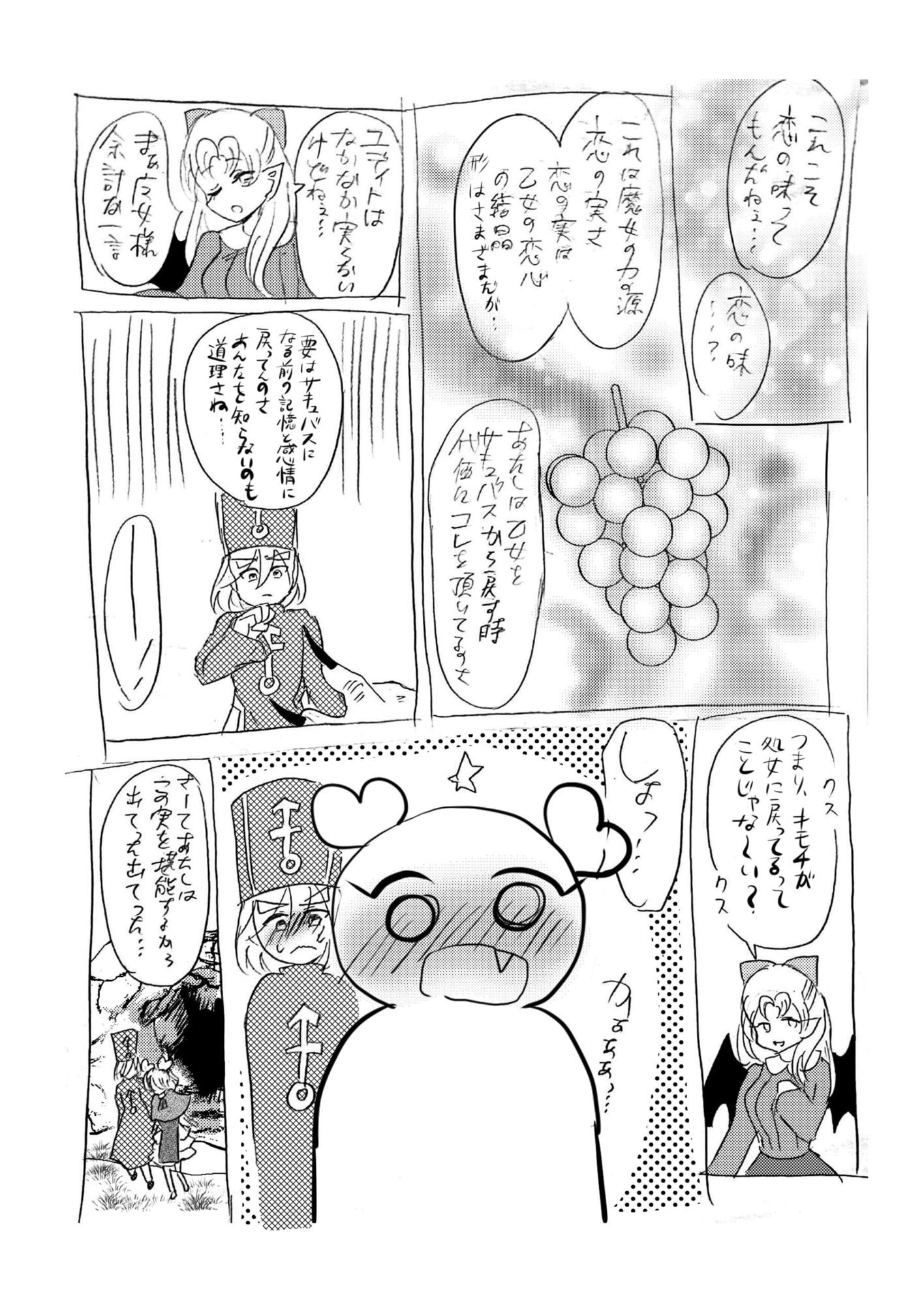 Sであくまなさくまちゃん第八話〜最終話_6