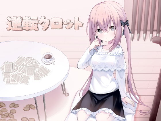【逆転タロット】Night White Lily