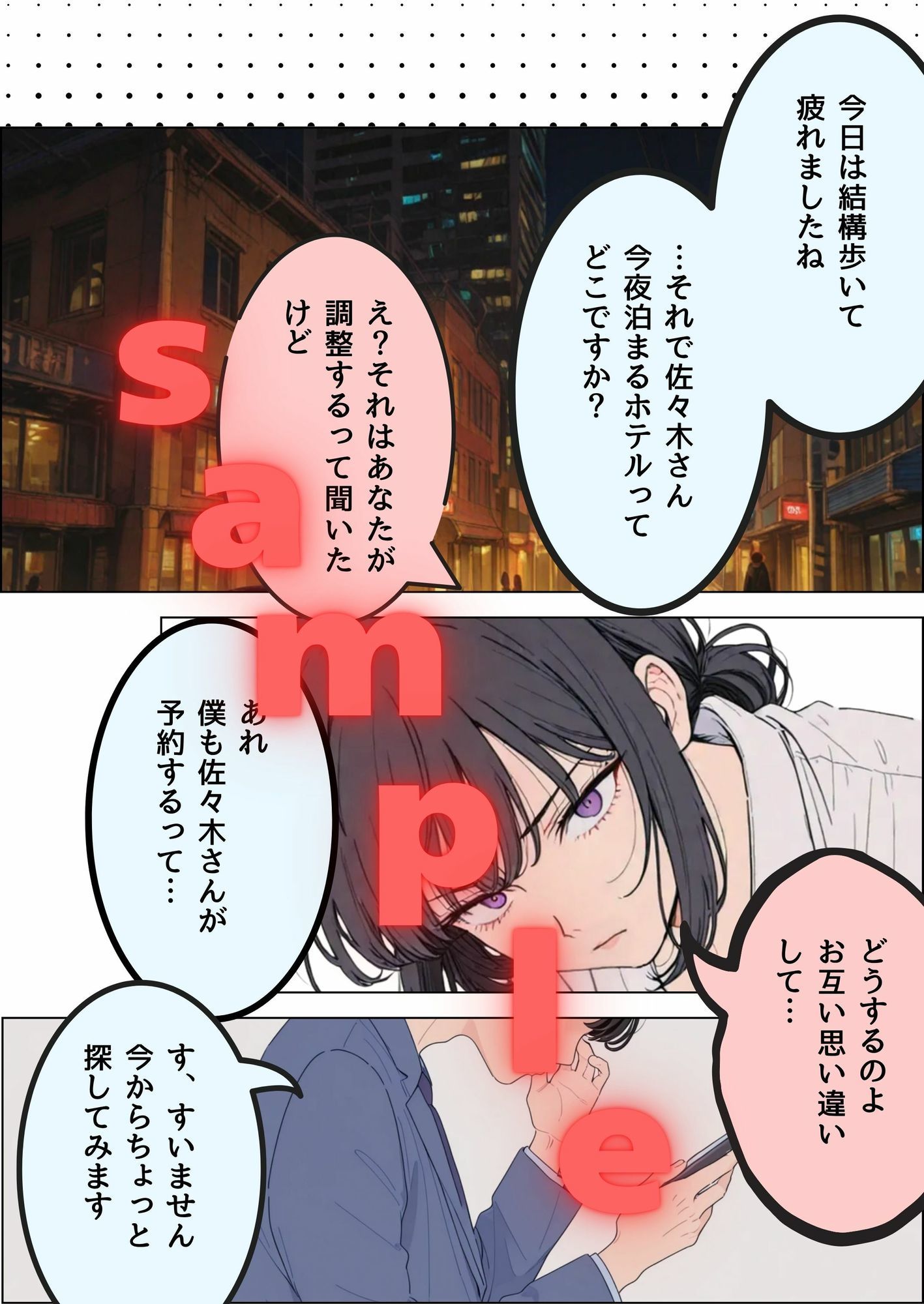 サンプル画像2:出張中に女上司と相部屋になったら(だれもが) [d_677488]