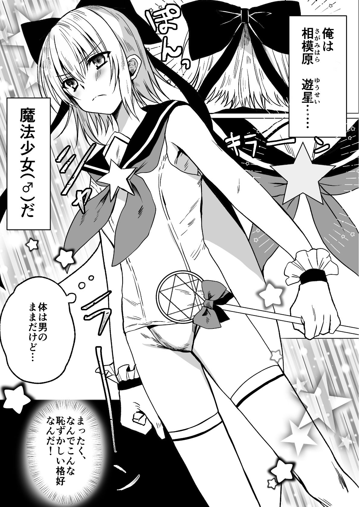 サンプル画像2:魔法少年触手陵○(ふわふわくもさん) [d_677493]