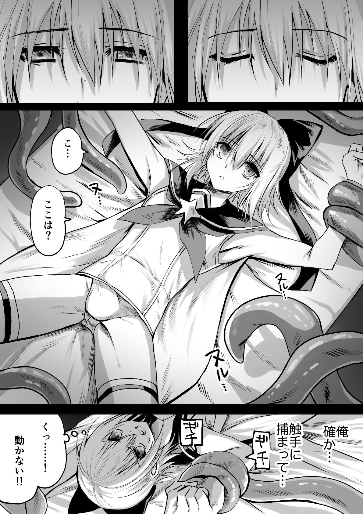 サンプル画像4:魔法少年触手陵○(ふわふわくもさん) [d_677493]