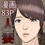 人妻生保レディが欲に溺れていく話