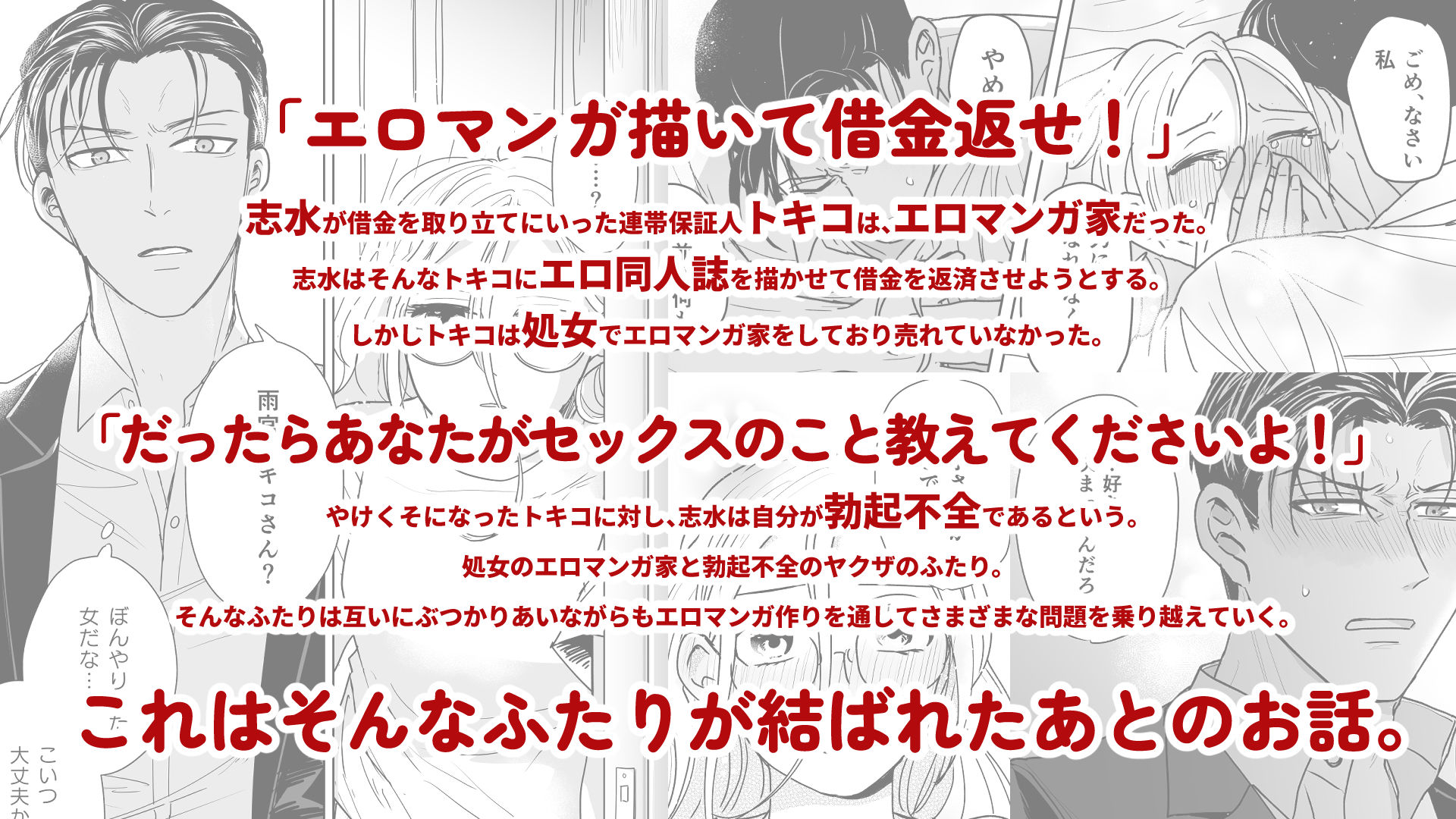 付き合ってる（元）不能ヤクザと（元）処女エロマンガ家 エロ漫画2