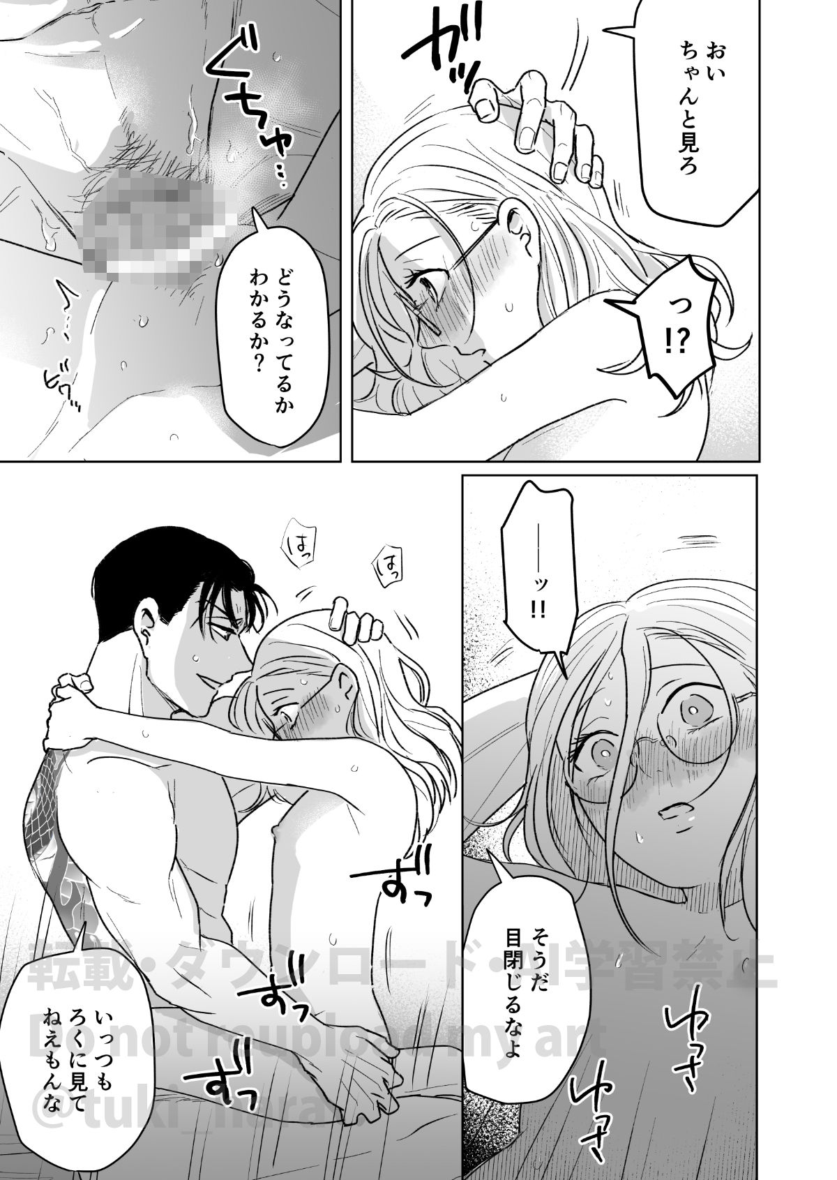付き合ってる（元）不能ヤクザと（元）処女エロマンガ家 エロ漫画9