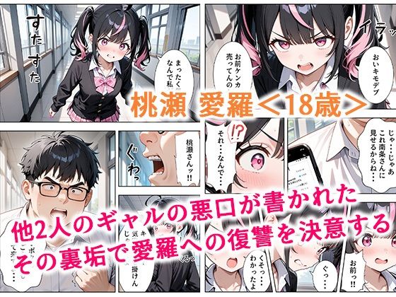いじめられてた陰キャのボクが生意気J◯チビギャルに中出し報復した話 〜桃瀬愛羅 裏垢編〜 画像3