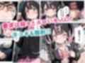 いじめられてた陰キャのボクが生意気J◯チビギャルに中出し報復した話 〜桃瀬愛羅 裏垢編〜