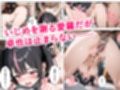 いじめられてた陰キャのボクが生意気J◯チビギャルに中出し報復した話 〜桃瀬愛羅 裏垢編〜