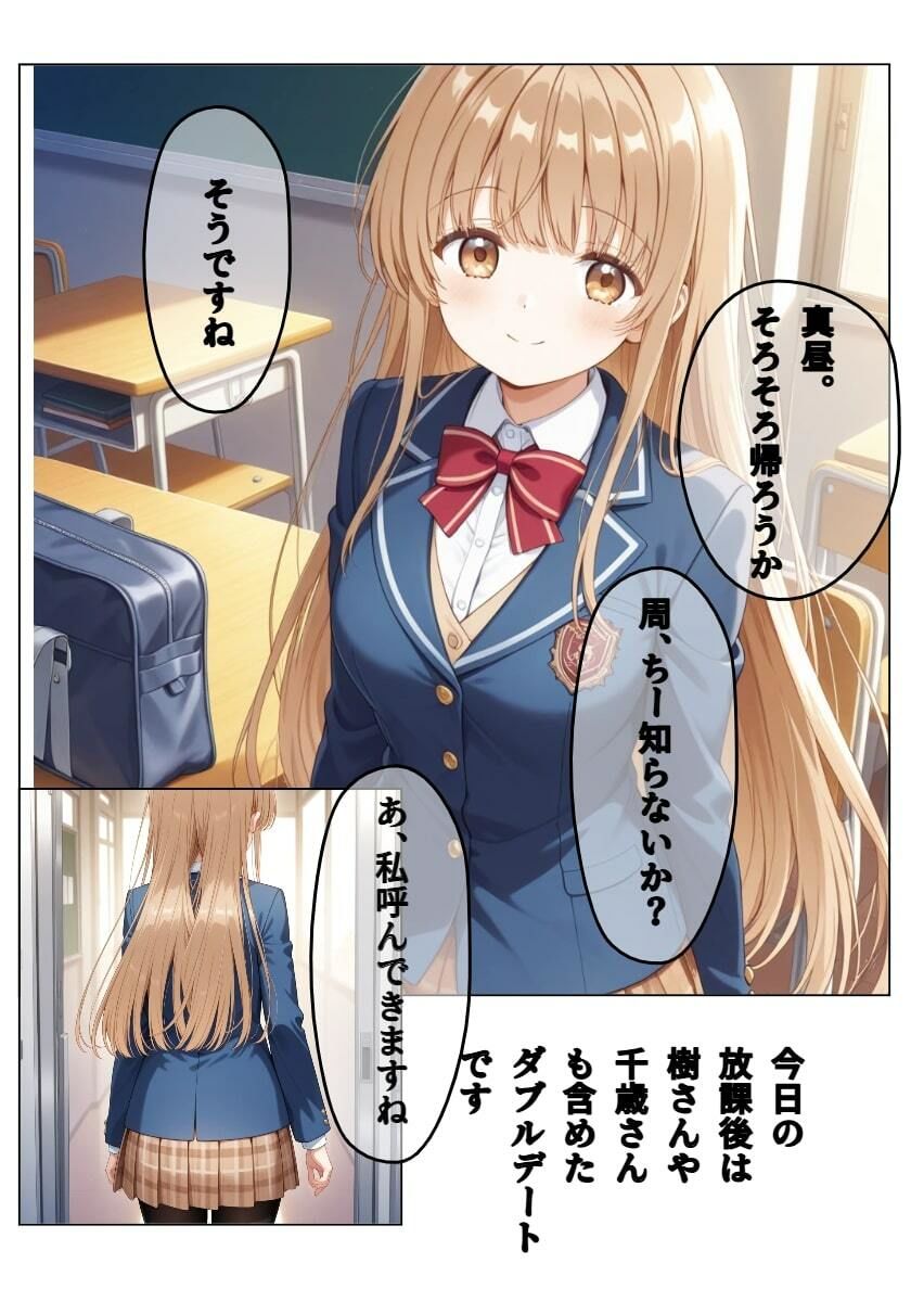 イケメン転校生に寝取られた天使様 画像1