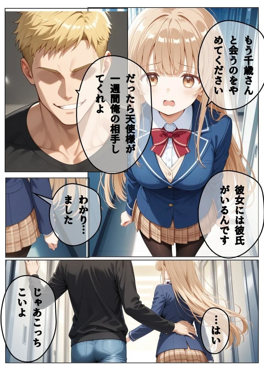 イケメン転校生に寝取られた天使様 画像6