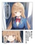 イケメン転校生に寝取られた天使様