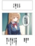 イケメン転校生に寝取られた天使様