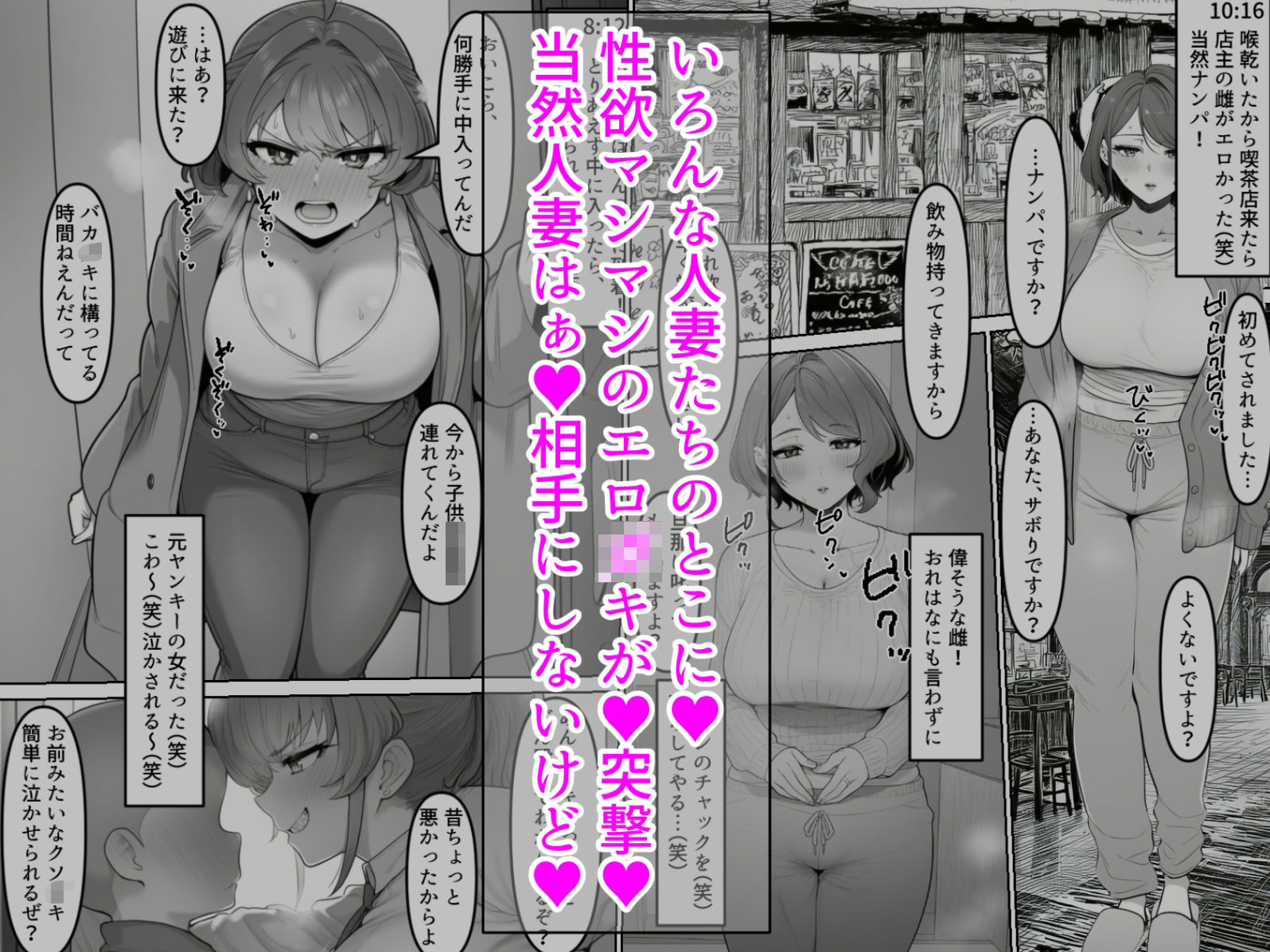 クソ○キが人妻をた〜〜〜っぷり食べ尽くしちゃうお話 ねっとりネトリーニョ エロ漫画2