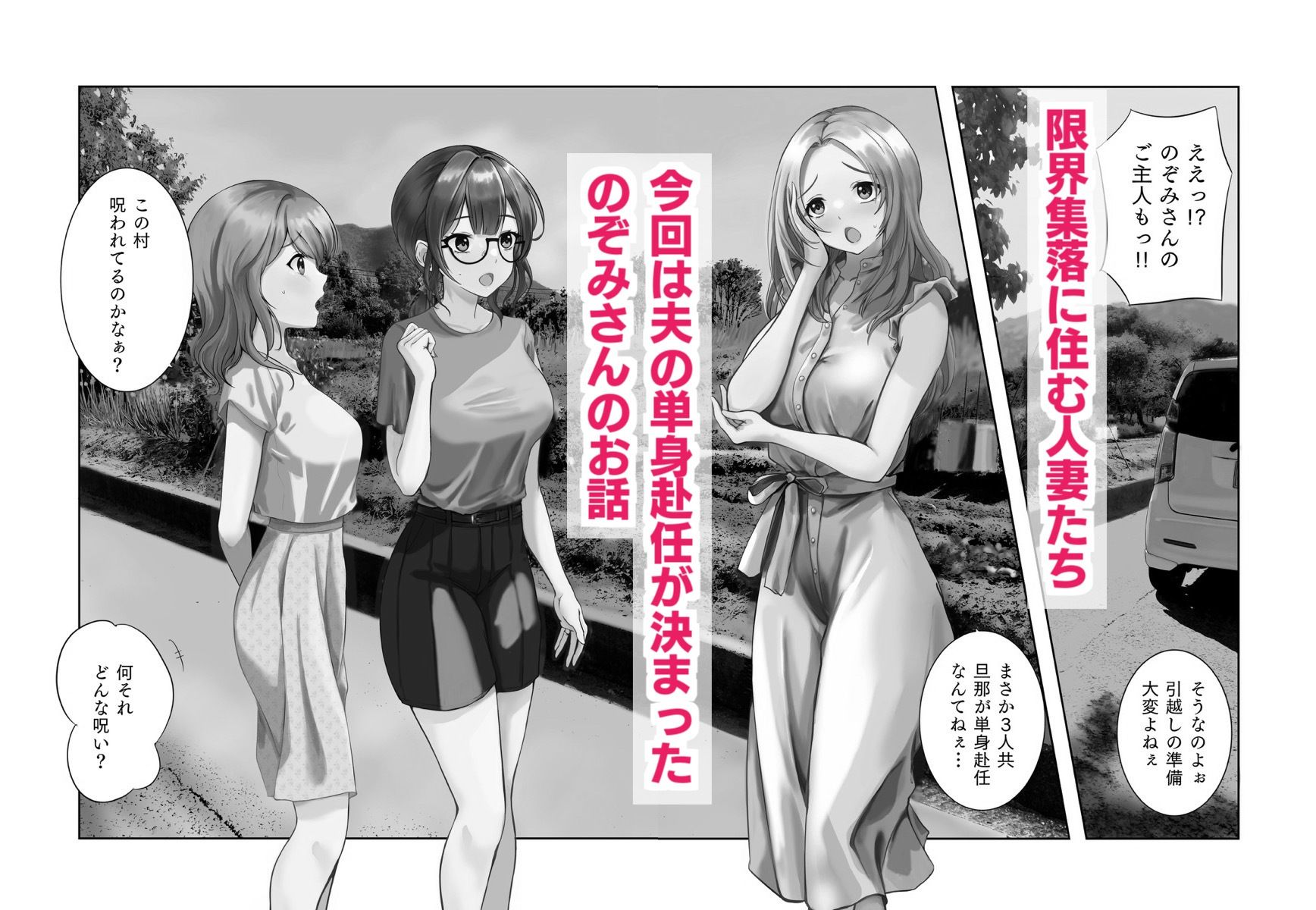 寝取らせが寝取られになってもいいよね？【モノクロ版】 画像2