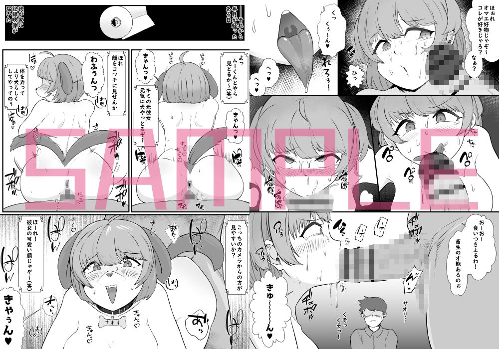 サンプル画像3:オレの彼女が犬ってコトになった-人体改造されて返品されたEX-(うなぎカメ屋) [d_677537]