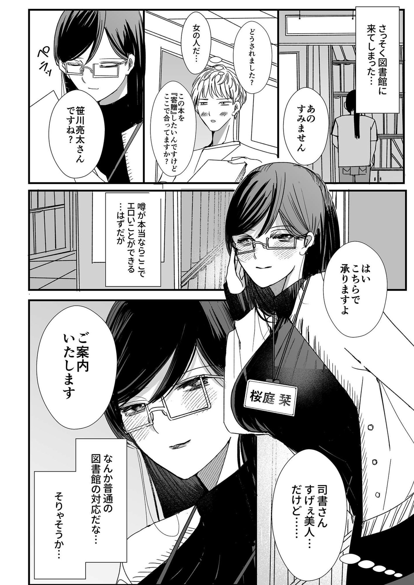 サンプル画像1:ヤリまくり図書館 〜寄贈したら司書さんにご奉仕してもらえるそうです〜 （1）(ポロプリズム) [d_677546]