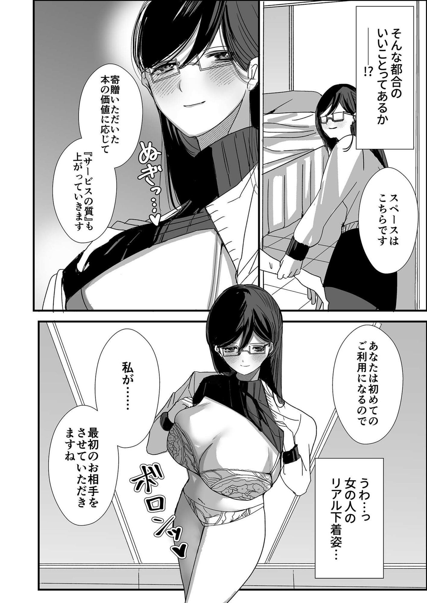 サンプル画像2:ヤリまくり図書館 〜寄贈したら司書さんにご奉仕してもらえるそうです〜 （1）(ポロプリズム) [d_677546]