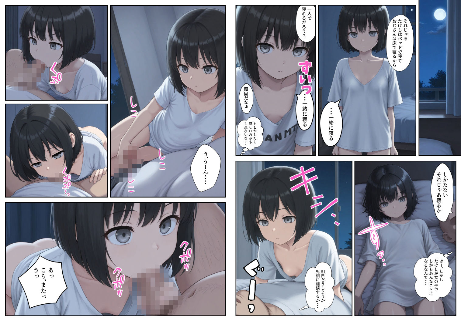 ボクの名前は・・・ あいすリフレイン エロ漫画7