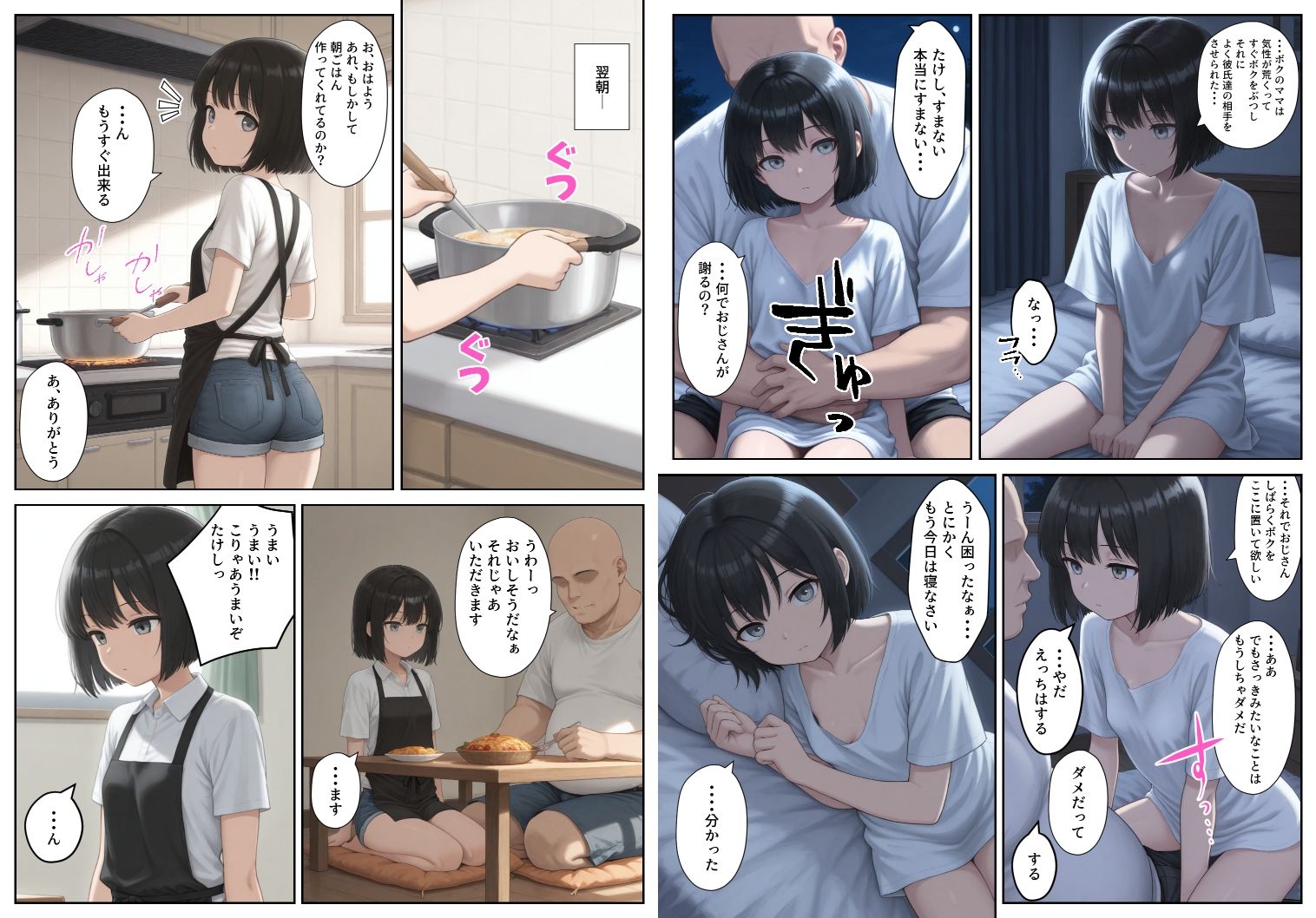 ボクの名前は・・・ あいすリフレイン エロ漫画9