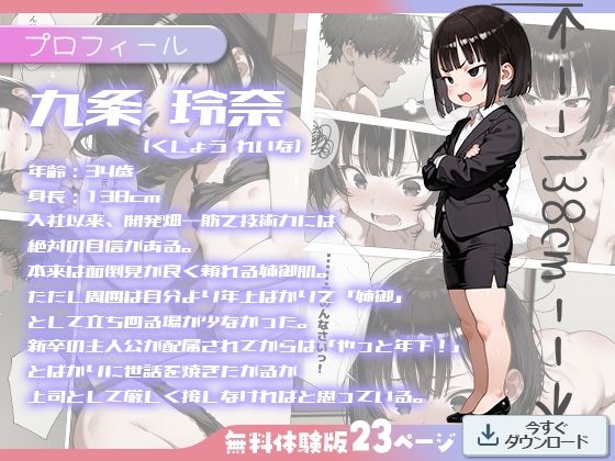 ロリBBA先輩 -新人歓迎会で泥●して新入社員に…- kz エロ漫画2