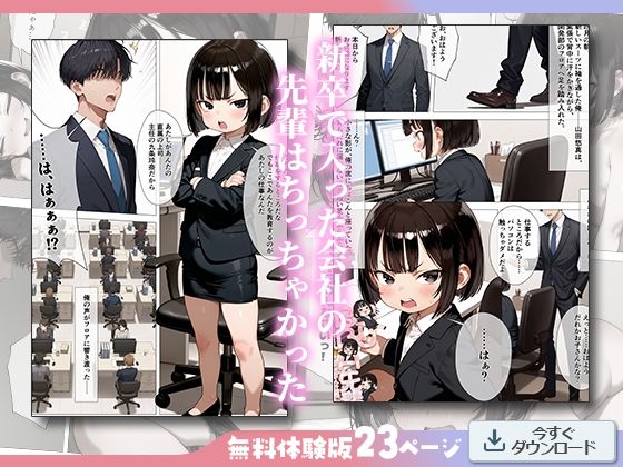ロリBBA先輩 -新人歓迎会で泥●して新入社員に…- kz エロ漫画3