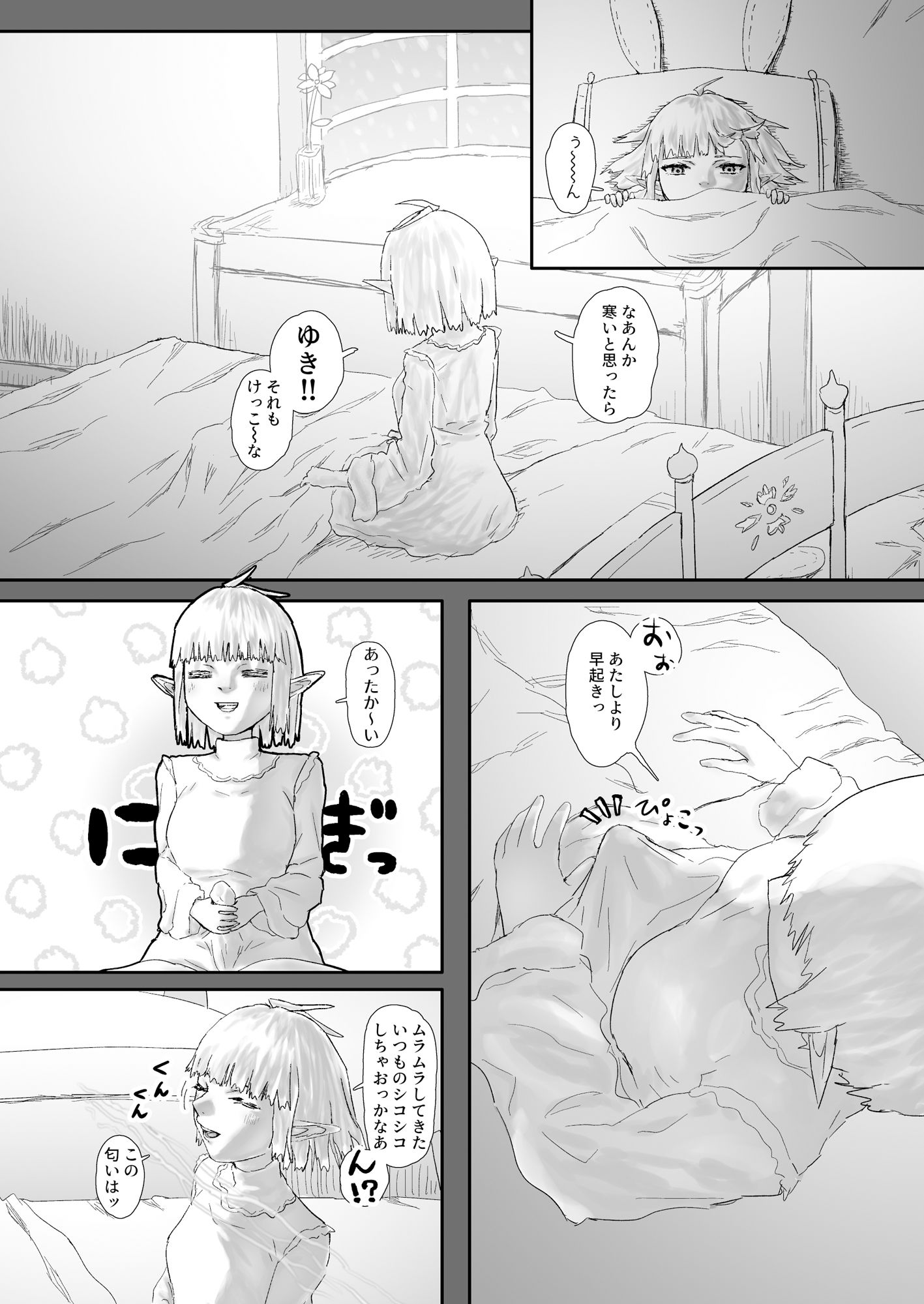 サンプル画像1:ウィンターチルドレン 零-2(DIlLP) [d_677568]