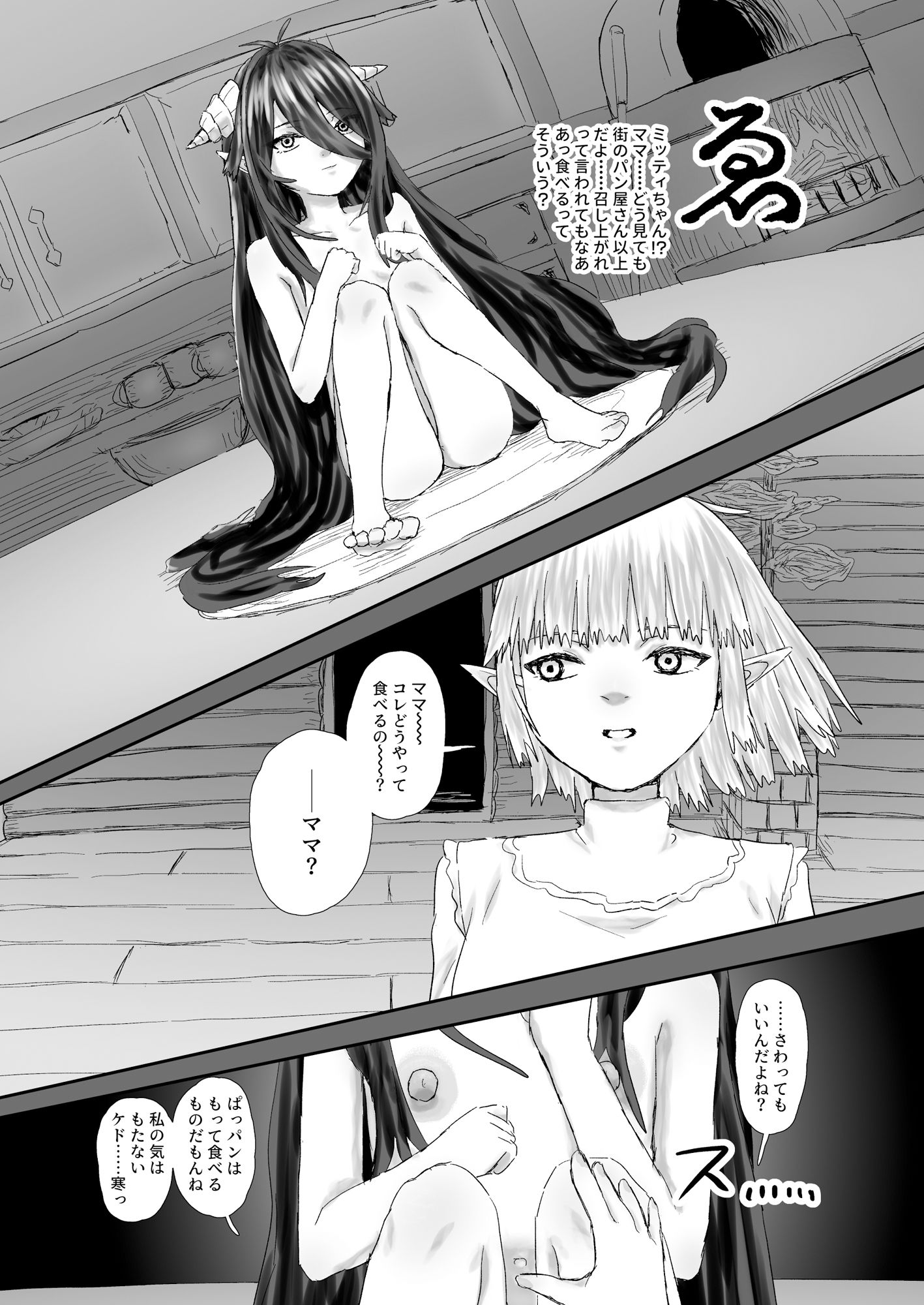 サンプル画像3:ウィンターチルドレン 零-2(DIlLP) [d_677568]