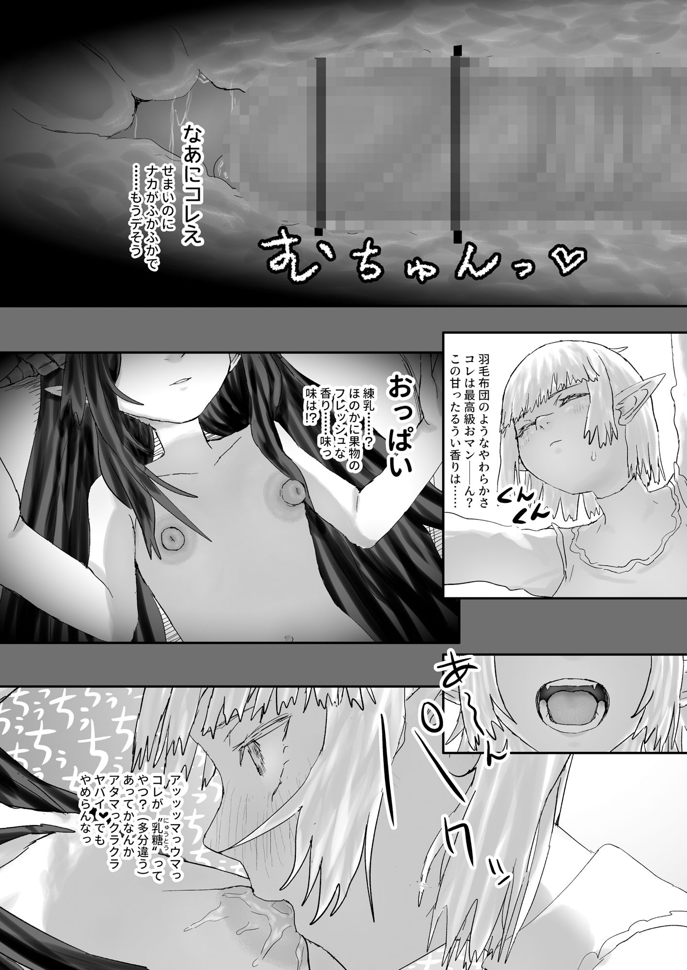 ウィンターチルドレン 零-2 画像8