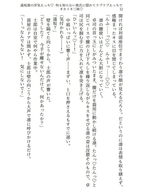 サンプル画像1:遠坂凛は浮気中  彼氏のそばでオホイキしまくりセックス三昧(高牧園) [d_677572]