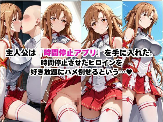 サンプル画像1:時間停止アプリでレ〇プ天国！？凝縮絶頂で最高の快感体験を！【結城明○奈】(ペラルタ) [d_677579]