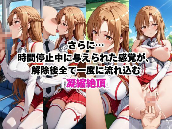 時間停止アプリでレ〇プ天国！？凝縮絶頂で最高の快感体験を！【結城明○奈】 画像2